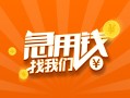 深圳空放信用贷款哪家好-深圳空放短借私人-深圳空放私借空放免费上门
