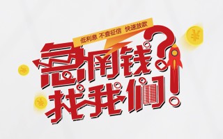深圳空放水钱-深圳空放私人空放-深圳空放社保信用贷款