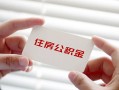 深圳空放个人放贷-深圳空放民间借贷无视黑白-深圳空放民间借贷当天下款