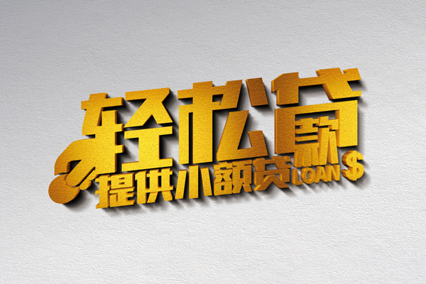 深圳空放借款短借-深圳空放私人空放借钱-深圳空放小额信用贷款-第1张图片-成都私人借钱服务中心
