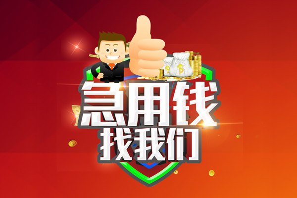 深圳空放借钱借款-深圳空放快速借私借-深圳空放用身份证借私借-第1张图片-成都私人借钱服务中心