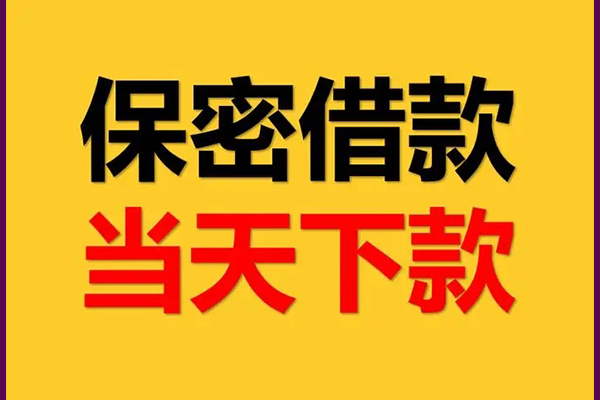 深圳空放私人贷款都有哪些平台-深圳空放民间小额借贷-深圳空放无抵押小额贷款-第1张图片-成都私人借钱服务中心