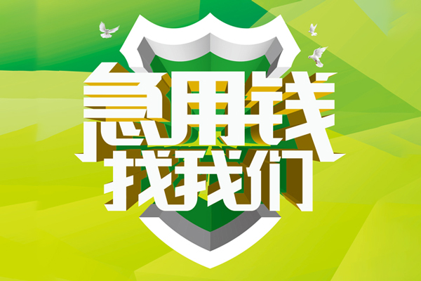 深圳空放地区公积金信用贷款-深圳空放个人贷款-深圳空放无抵押身份证贷款-第1张图片-成都私人借钱服务中心