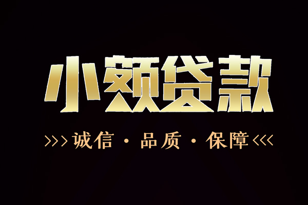 深圳空放民间无抵押借钱-深圳空放私借空放先息后本-深圳空放小额贷款当天放款-第1张图片-成都私人借钱服务中心